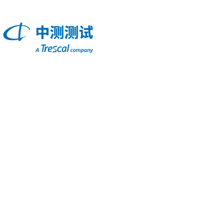 中測測試科技(杭州)有限公司 中測測試科技(杭州)有限公司